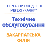 1 Оплатить Газсети Закарпатский филиал ТЕХНИЧЕСКОЕ ОБСЛУЖИВАНИЕ Закарпатский ф.