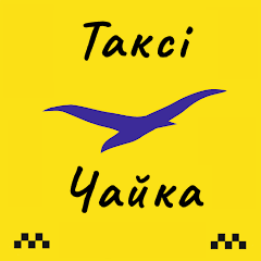 3 Онлайн оплата таксі Таксі Чайка (Дніпро)