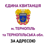 2 Оплатить ГИОЦ Тернополь ГИОЦ Тернополь поиск по адресу