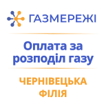 2 Оплатить Газсети Черновицкий филиал Газсети Черновицкий филиал