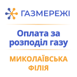2 Pay for Mykolaiv Branch of Gas Networks Mykolaiv Branch of Gas Networks