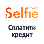5 Погашення кредитів Кредитні організації Selfie Credit 