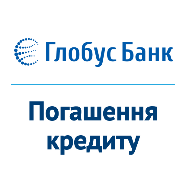 1 Оплата послуг ГЛОБУС БАНК Погашення кредиту ГЛОБУС БАНК