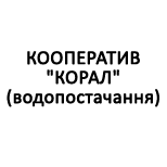 5 Оплата комунальних послуг ТОВ КОРАЛ