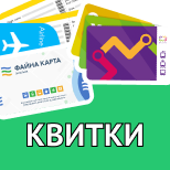 3 Оплата сервісів і послуг Квитки