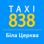 7 Оплатить такси Такси 838 Такси 838 - Utax (Белая Церковь)