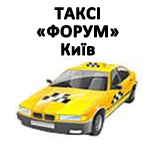 10 Онлайн оплата таксі Таксі "Форум" (Київ)