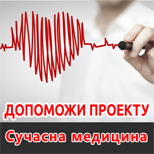 3 Благодійність Сучасна медицина
