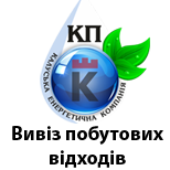 2 Коммунальные платежи КП "КЭК" (Вывоз быт.отходов)
