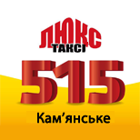 1 Онлайн оплата таксі Таксі Люкс (Кам'янське)