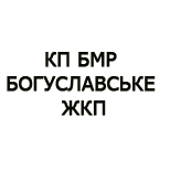 1 Оплата коммунальных услуг КП БМР "БОГУСЛАВСКОЕ ЖКУ"