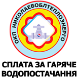1 Pay Nikolaevoblteploenergo — Online payment City24 Mykolayivoblteploenerho hot supply