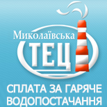 1 Pay Nikolaev CHP Nicholas CHP hot water