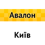 2 Таксі АВАЛОН  Таксі АВАЛОН (Київ)
