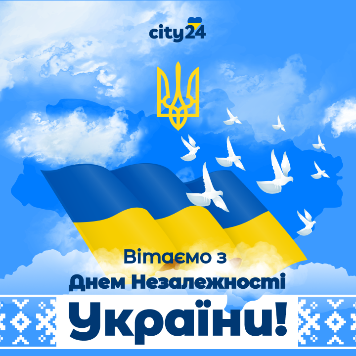 Поздравляем с Днем Независимости Украины!