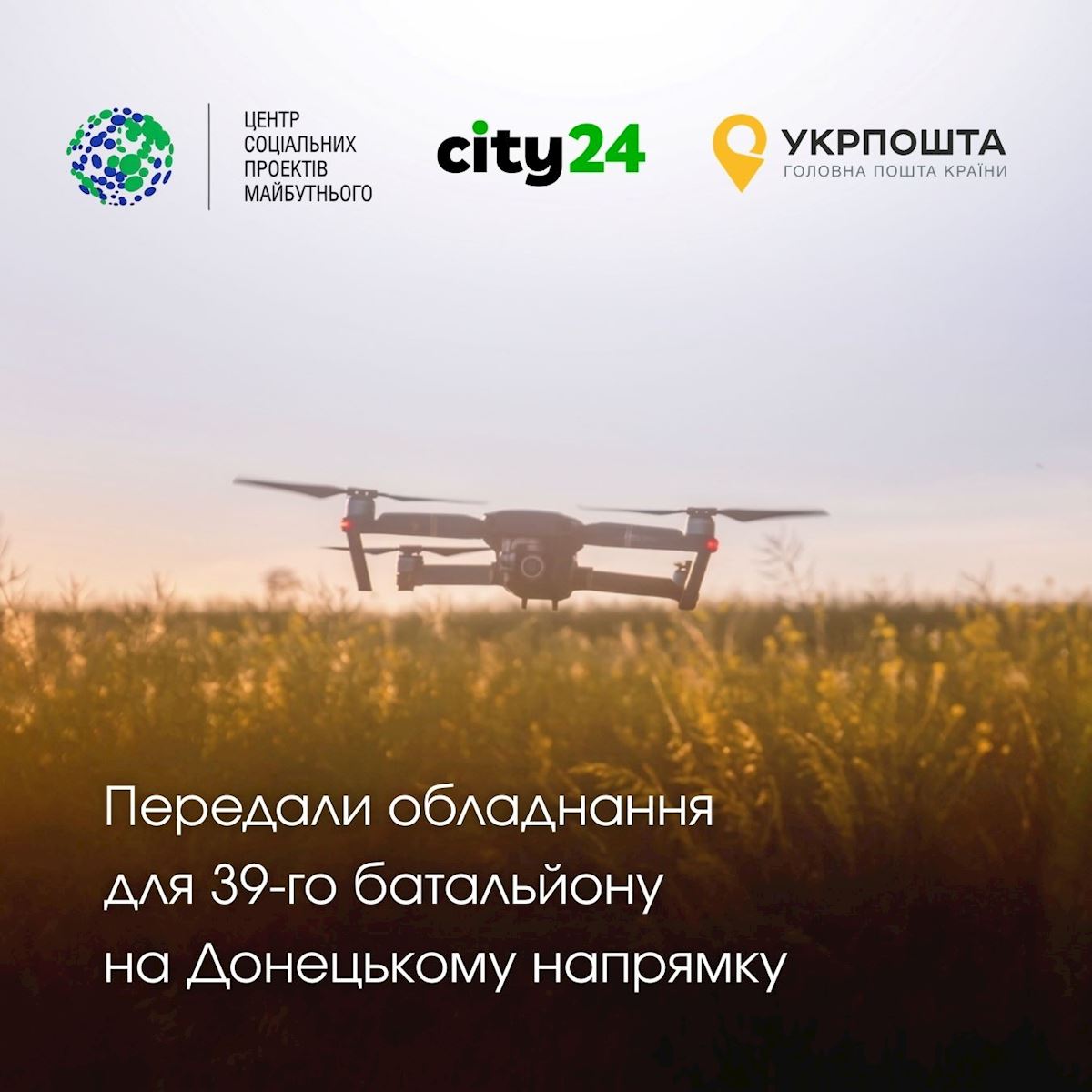 Глаза для защитников: City24 совместно с партнерами передали детекторы дронов для 39-го батальона