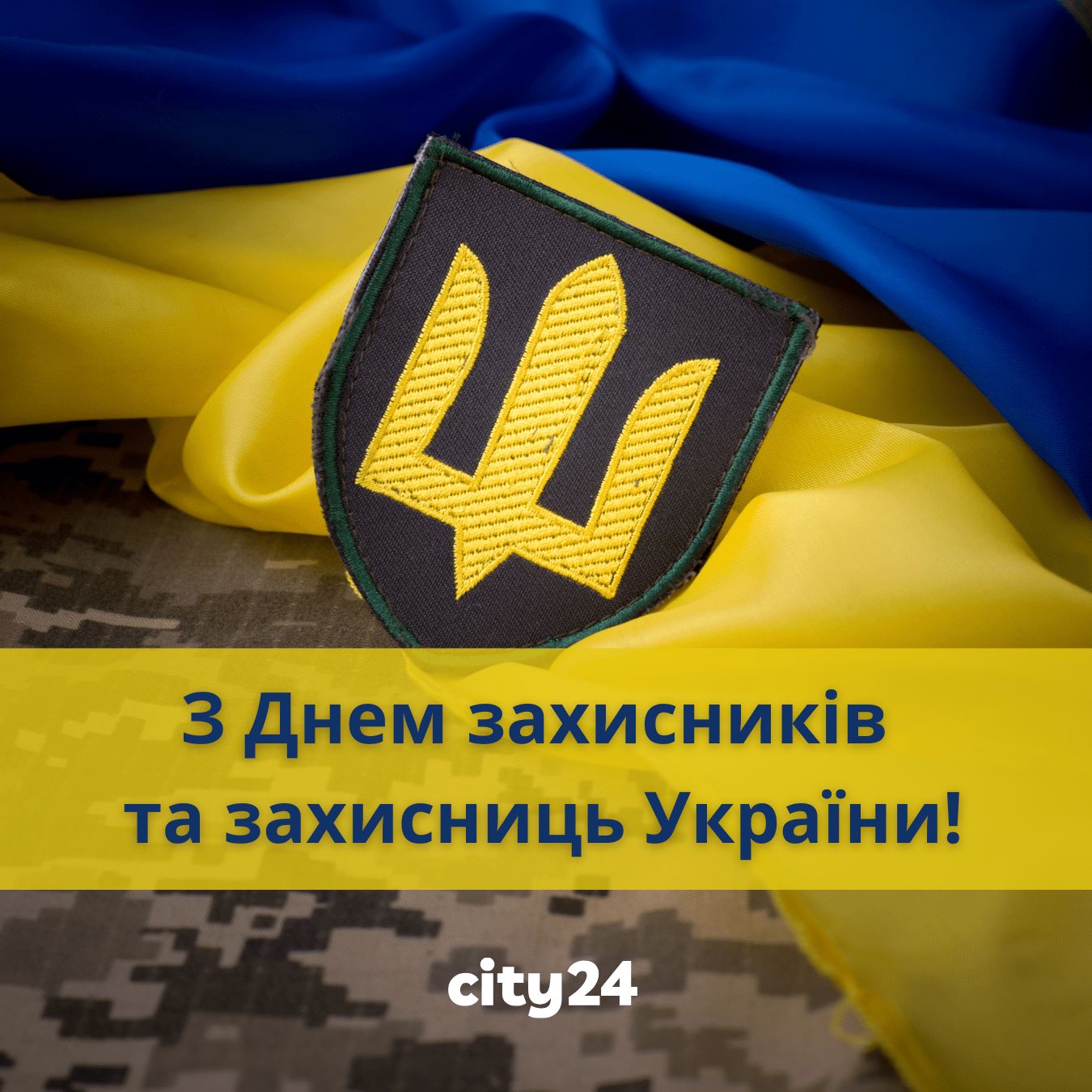 1 октября – День защитников и защитниц Украины