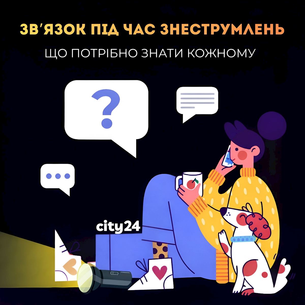 На связи несмотря ни на что: 6 золотых правил выживания во время обесточиваний