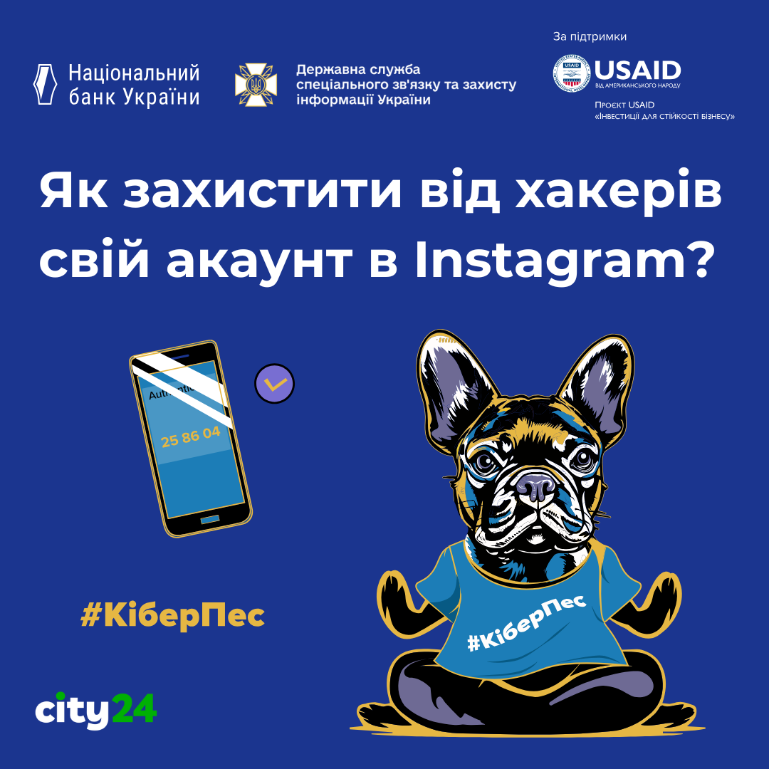 Защитите свой Instagram: настраиваем двухфакторную аутентификацию!