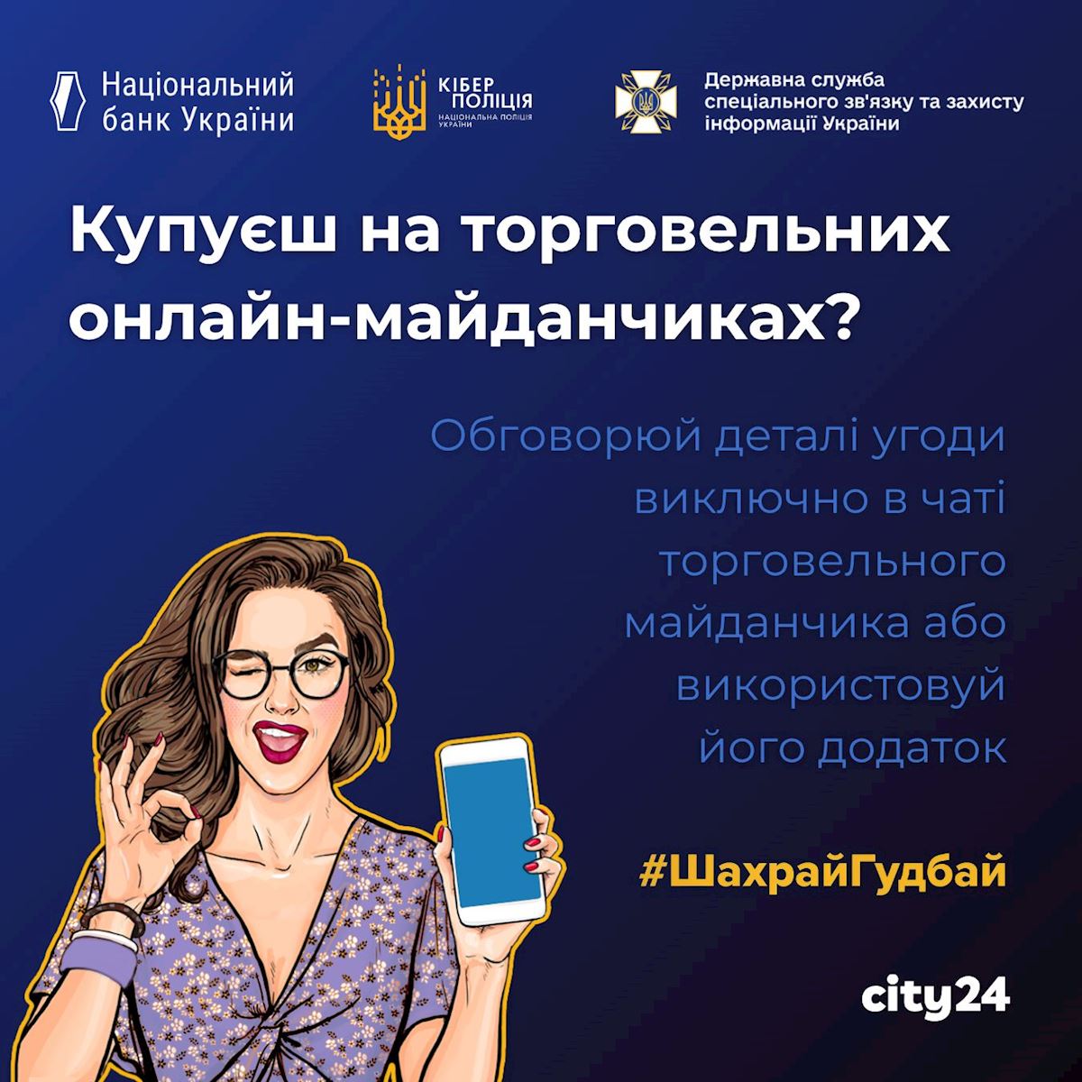 Мошенничество на торговых онлайн-площадках: как защитить свои деньги и данные