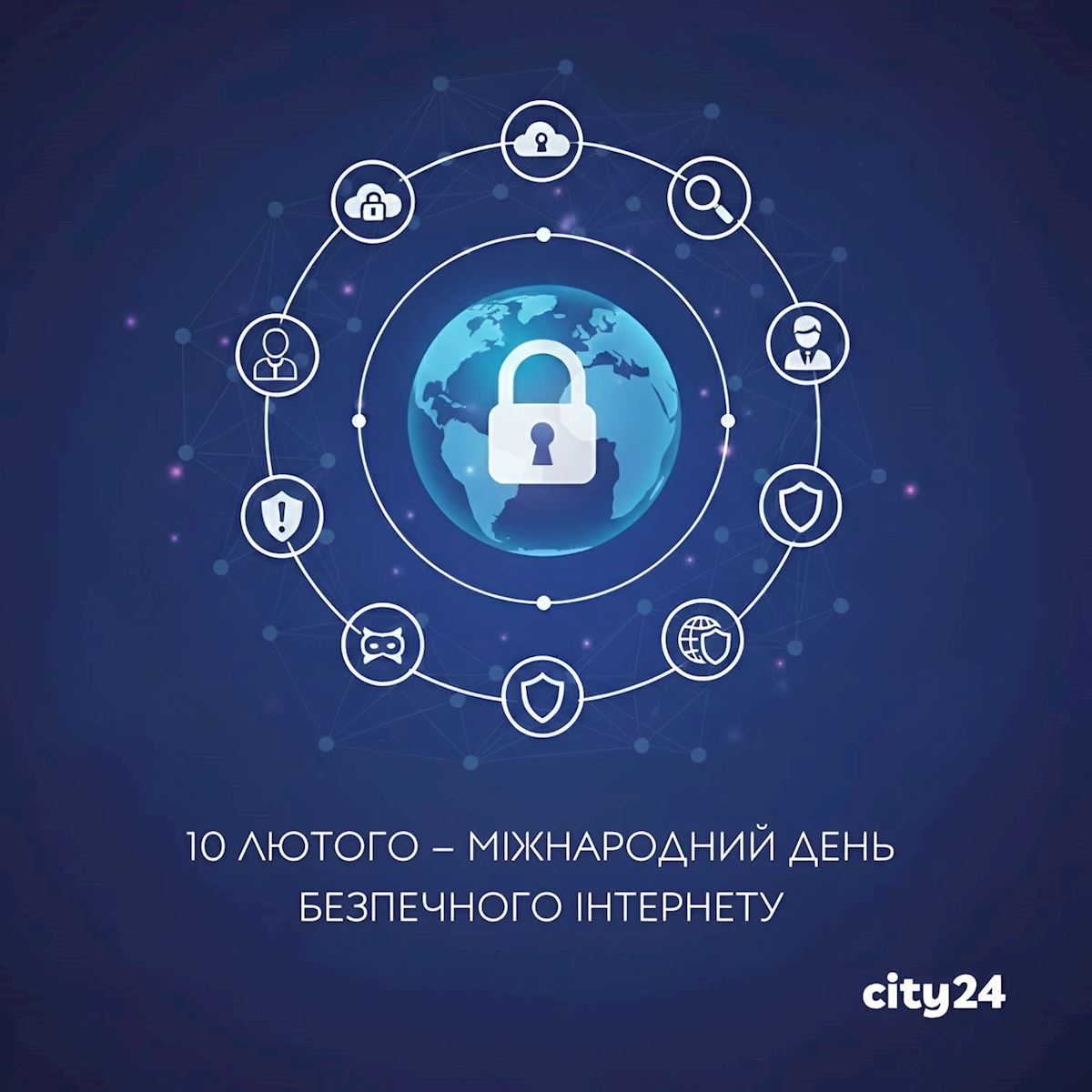 10 февраля – Международный день безопасного интернета: почему это важно и как сделать сеть более безопасной для себя и близких