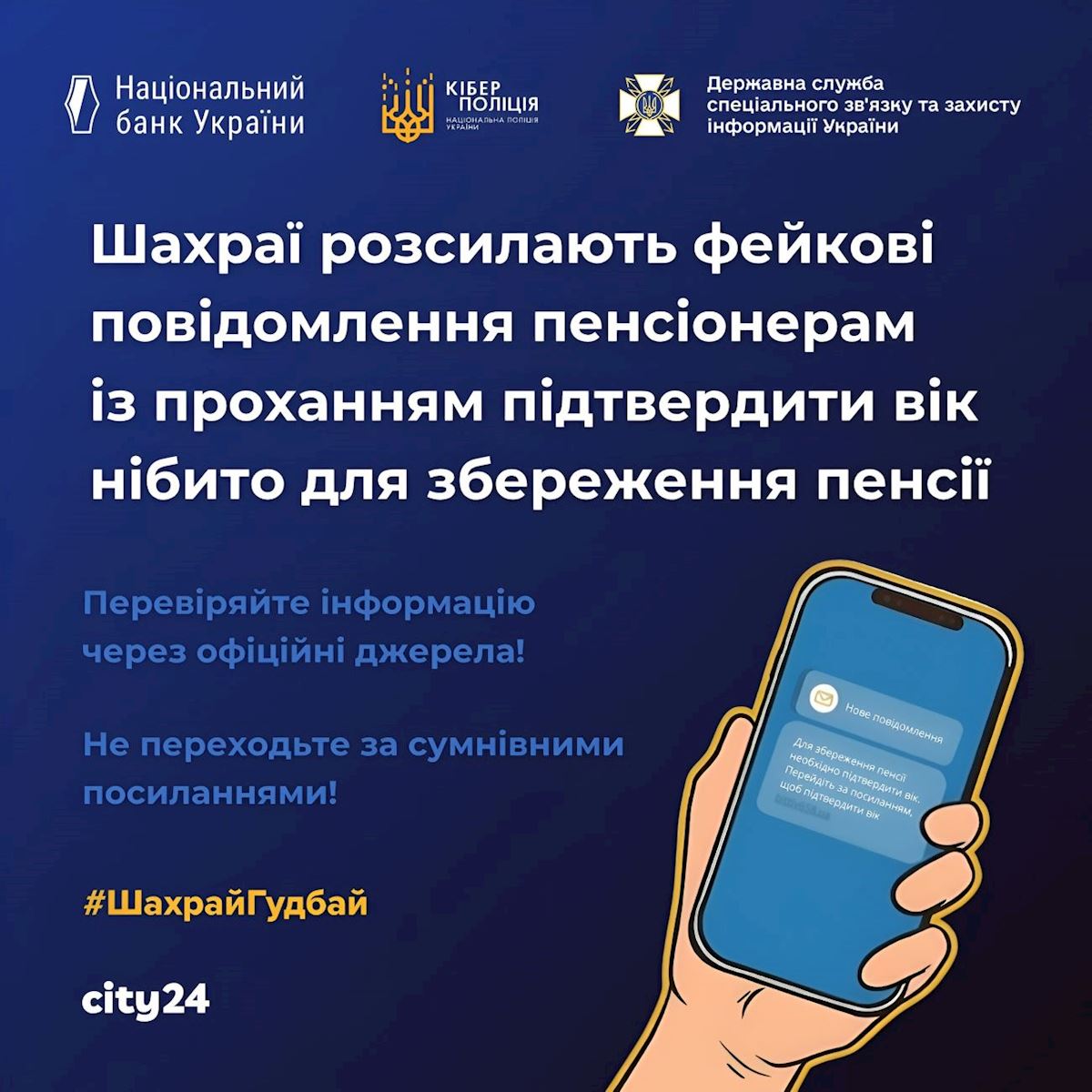 Фейкове "підтвердження віку": як шахраї намагаються ошукати пенсіонерів у месенджерах