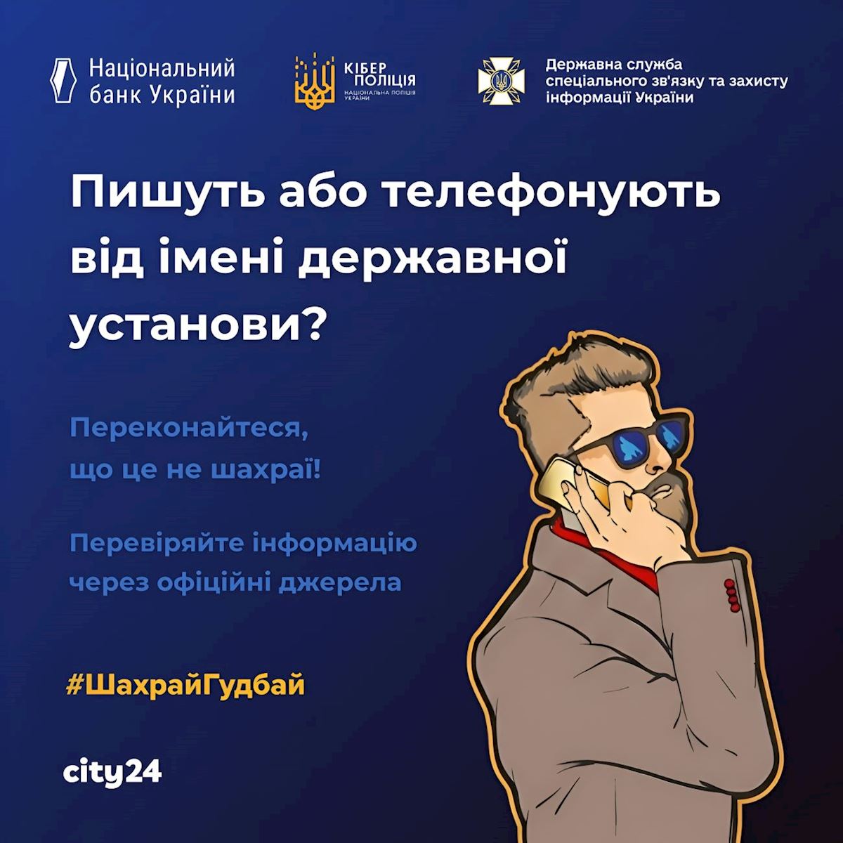 Отримали повідомлення ніби від держустанови? Не поспішайте діяти – саме на це й розраховують шахраї