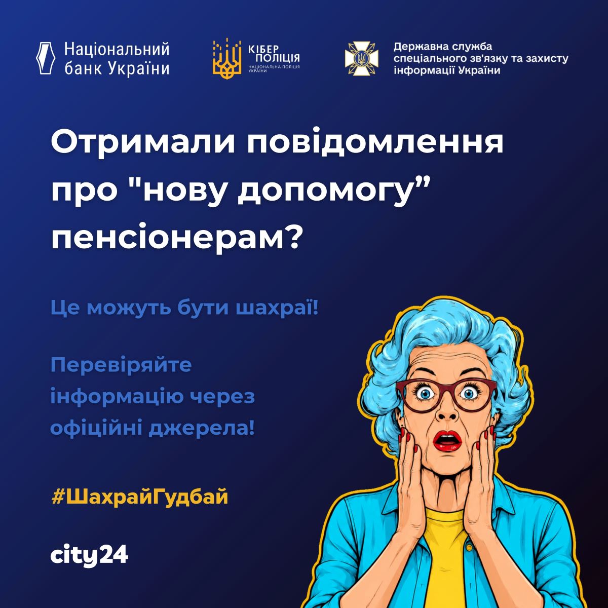 Осторожно, фейк о "дополнительных выплатах к пенсиям": как распознать новую схему кибермошенников
