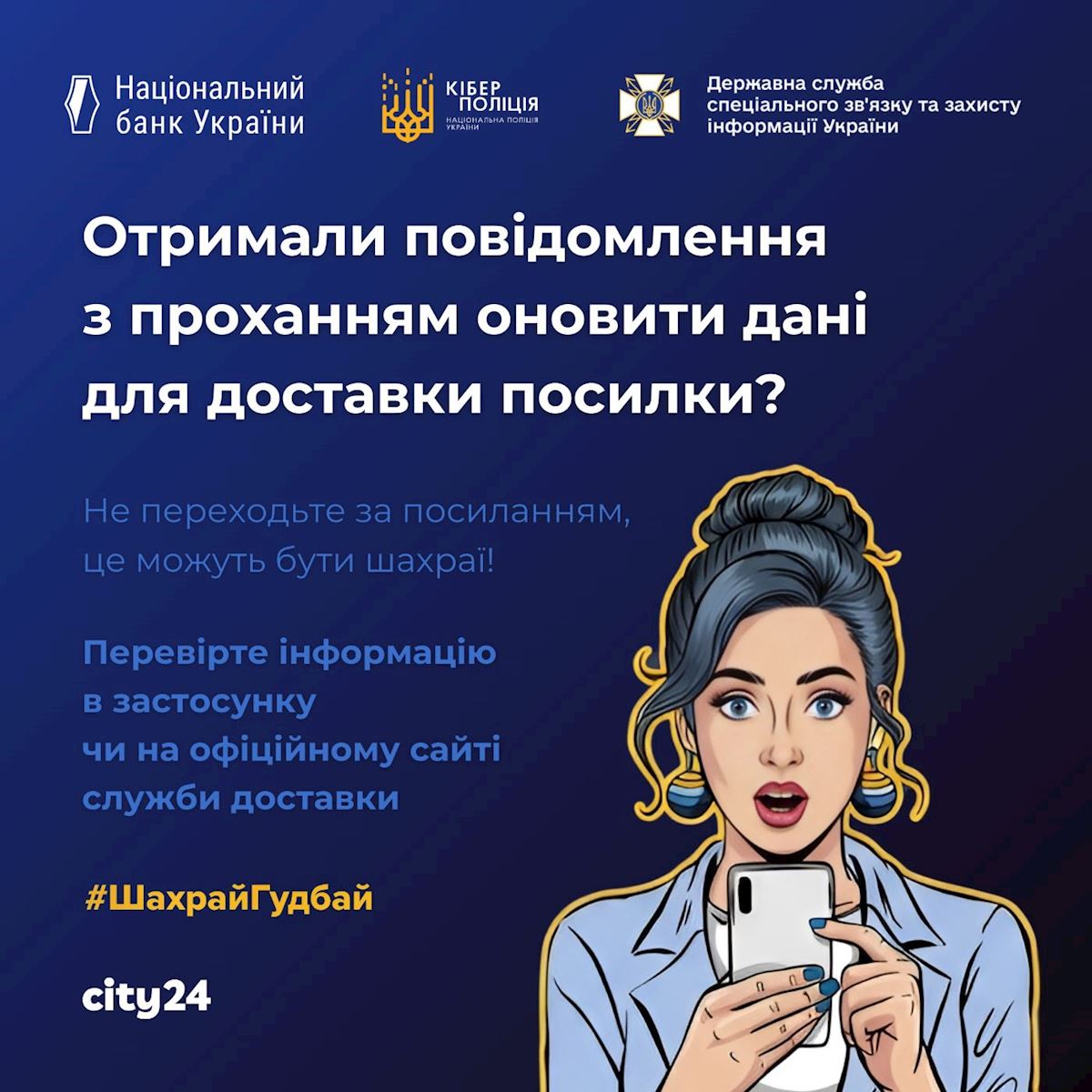 Фейковая доставка: как распознать новую схему похищения данных и уберечь свои средства