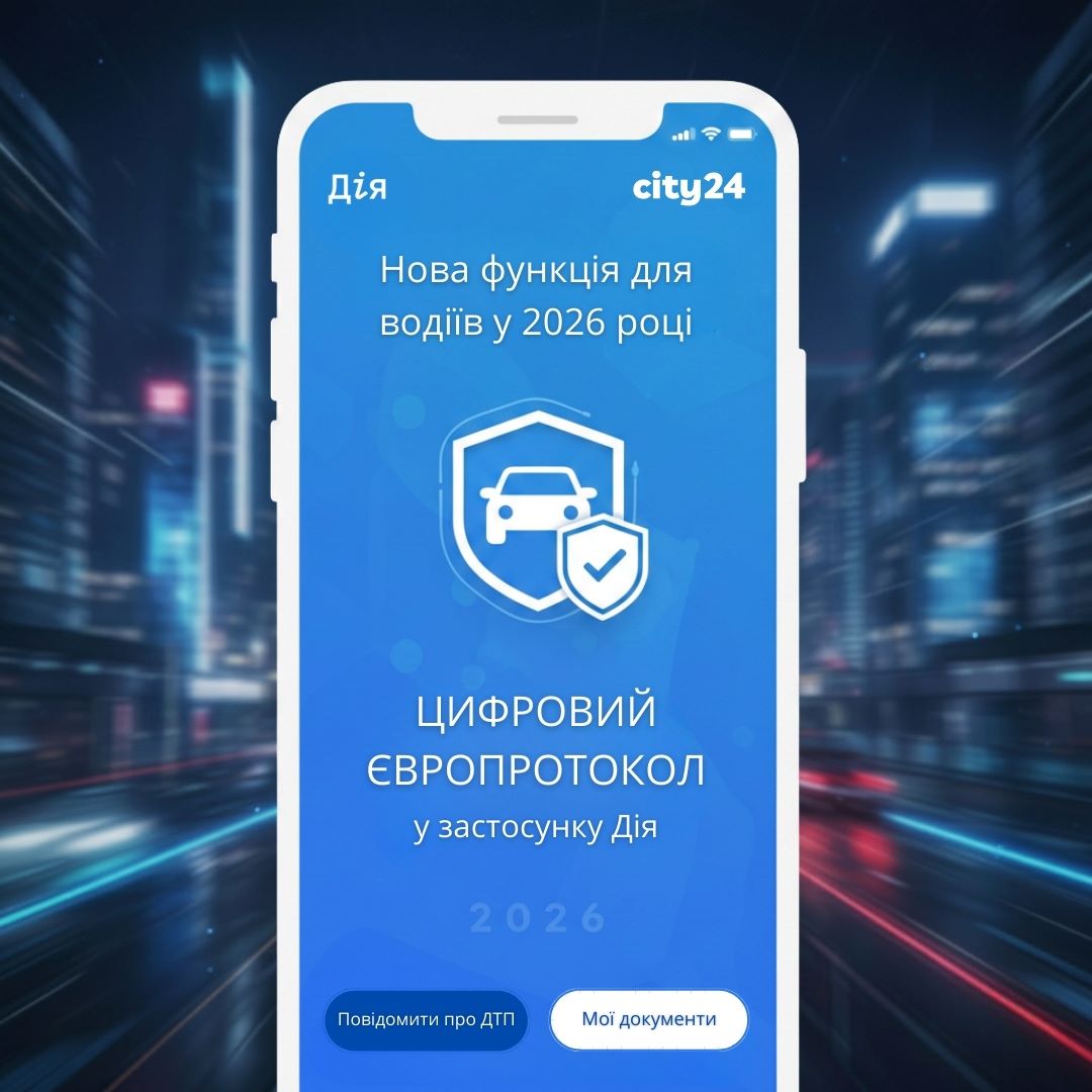 Нова функція для водіїв у 2026 році: цифровий європротокол у застосунку Дія
