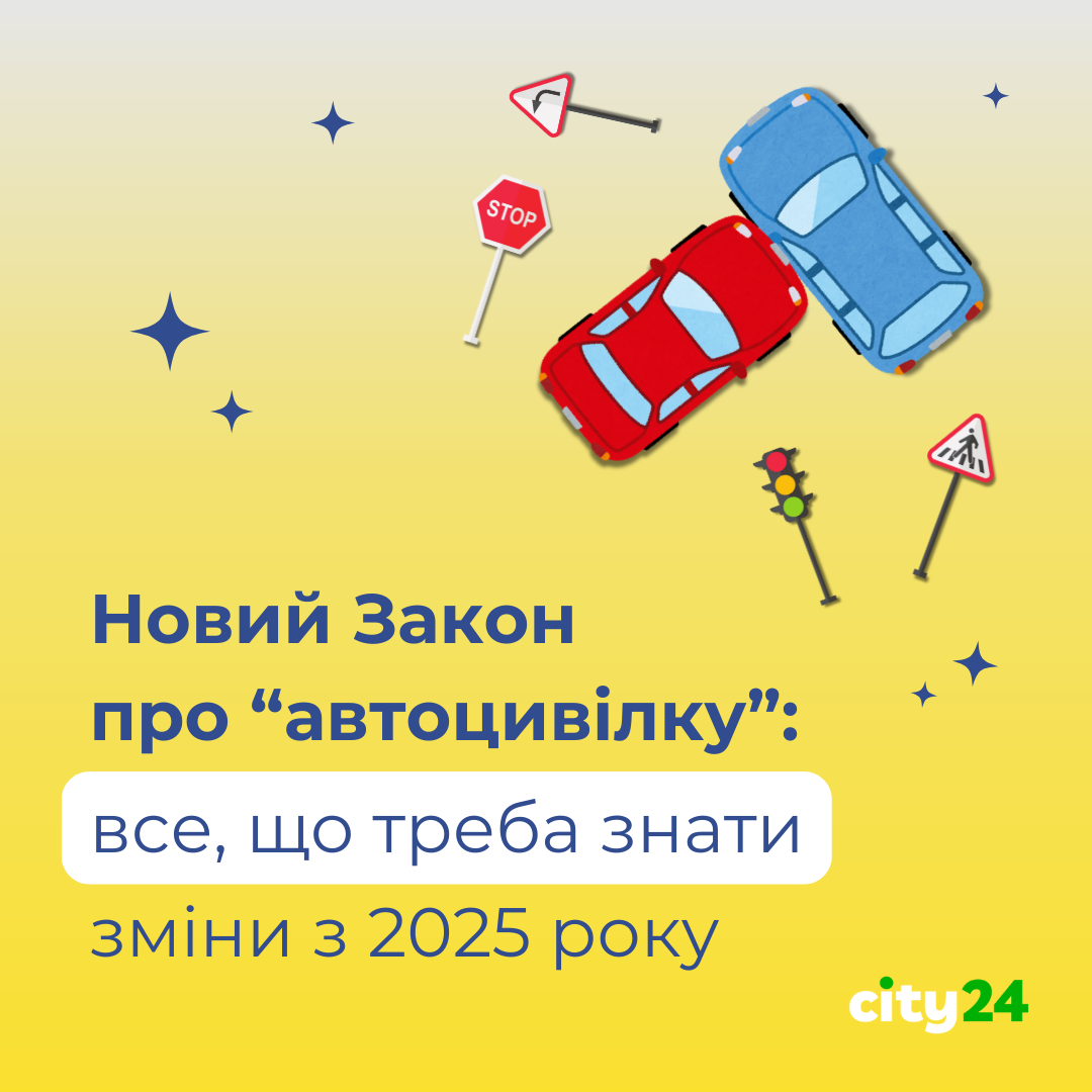 Новый закон об "автогражданке" с 1 января 2025 года: что нужно знать каждому водителю