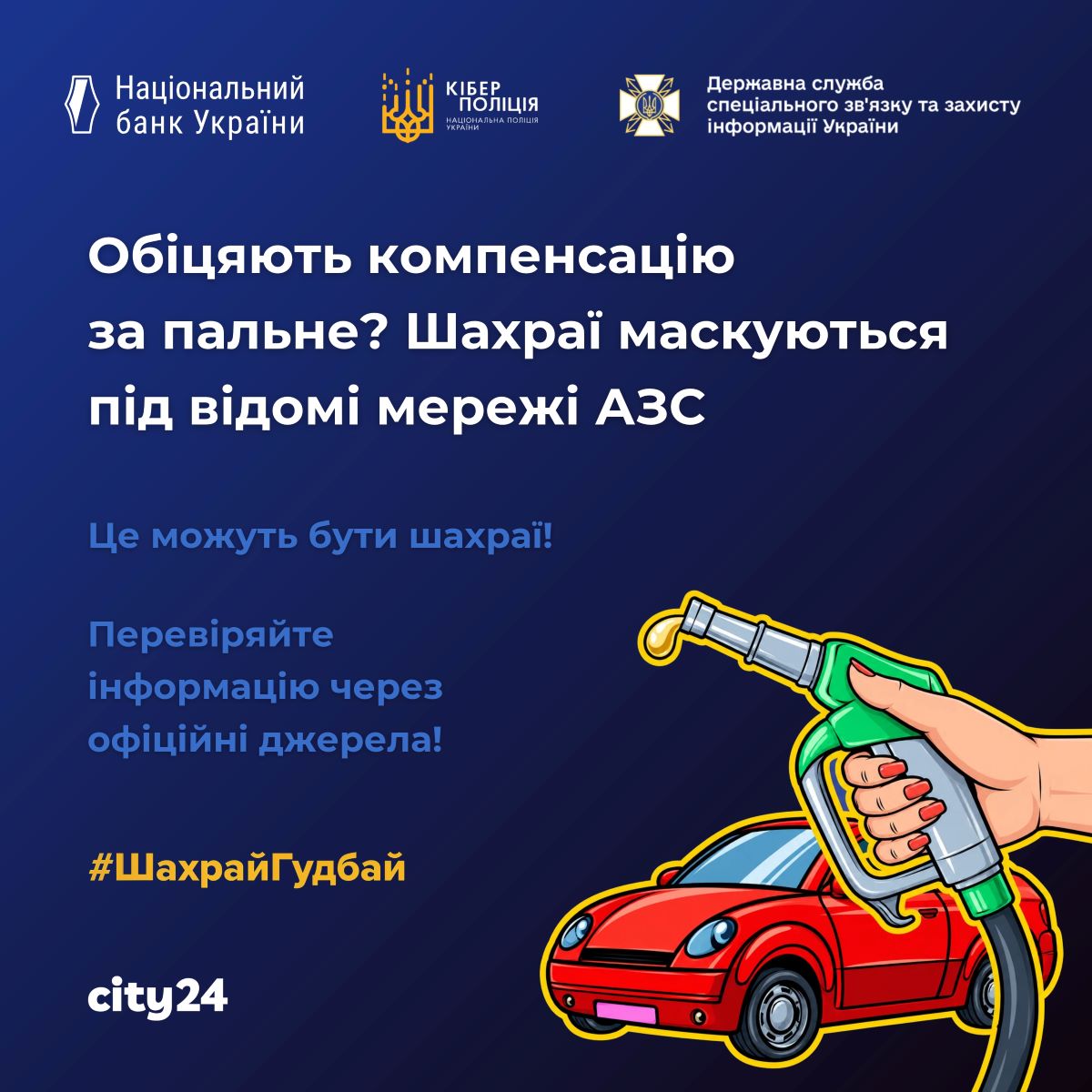 "Государственный кэшбек" и "компенсация за горючее": как мошенники заставляют украинцев устанавливать вредоносные приложения