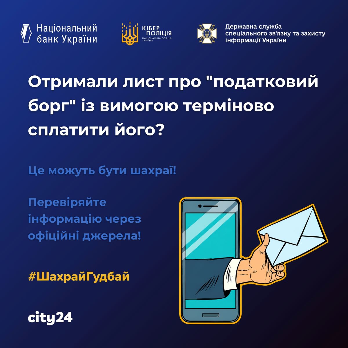"Налоговый долг" в письме: как распознать фишинговую атаку мошенников