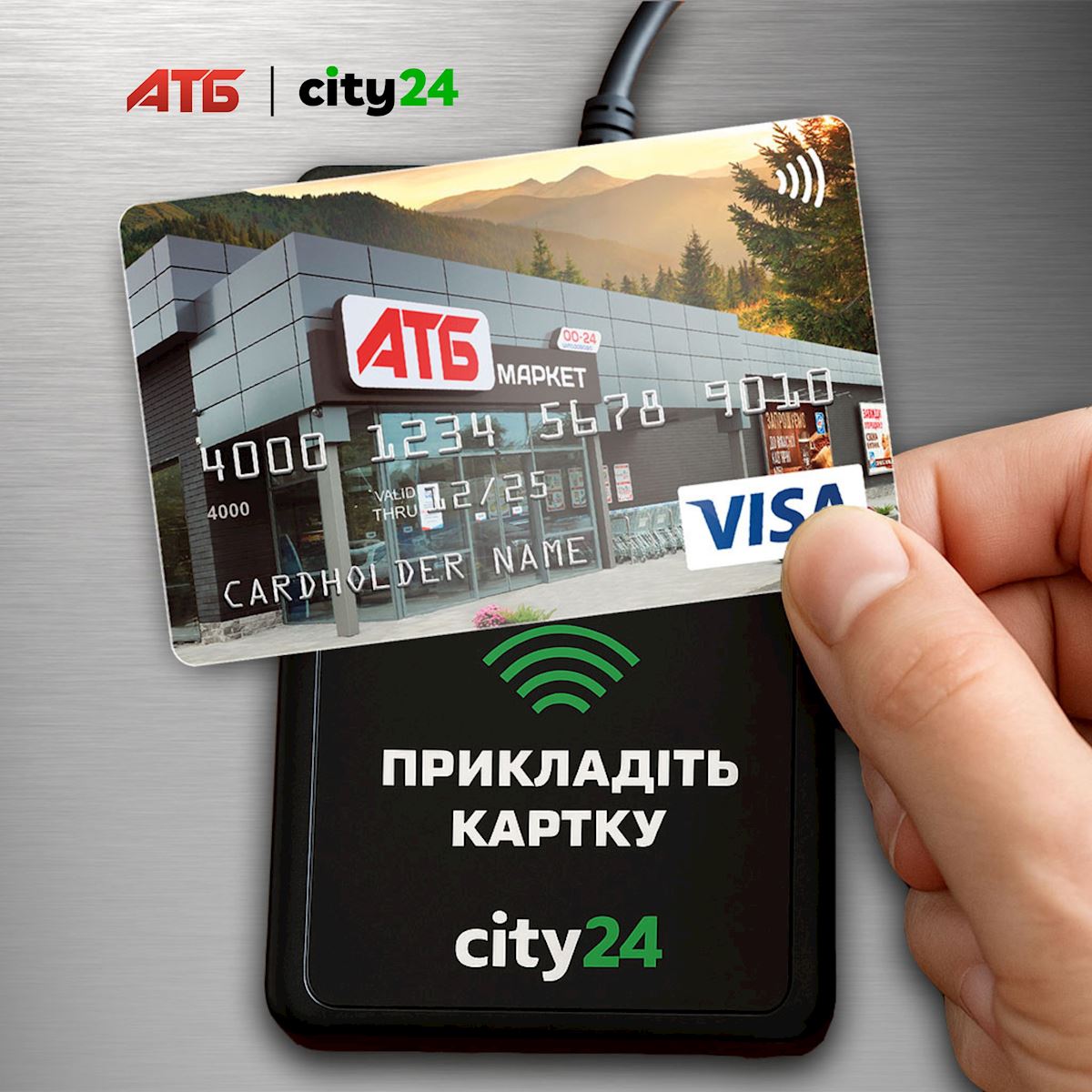 Удобное пополнение карты АТБ наличными прямо на кассе – новый сервис от city24 теперь по всей сети АТБ!