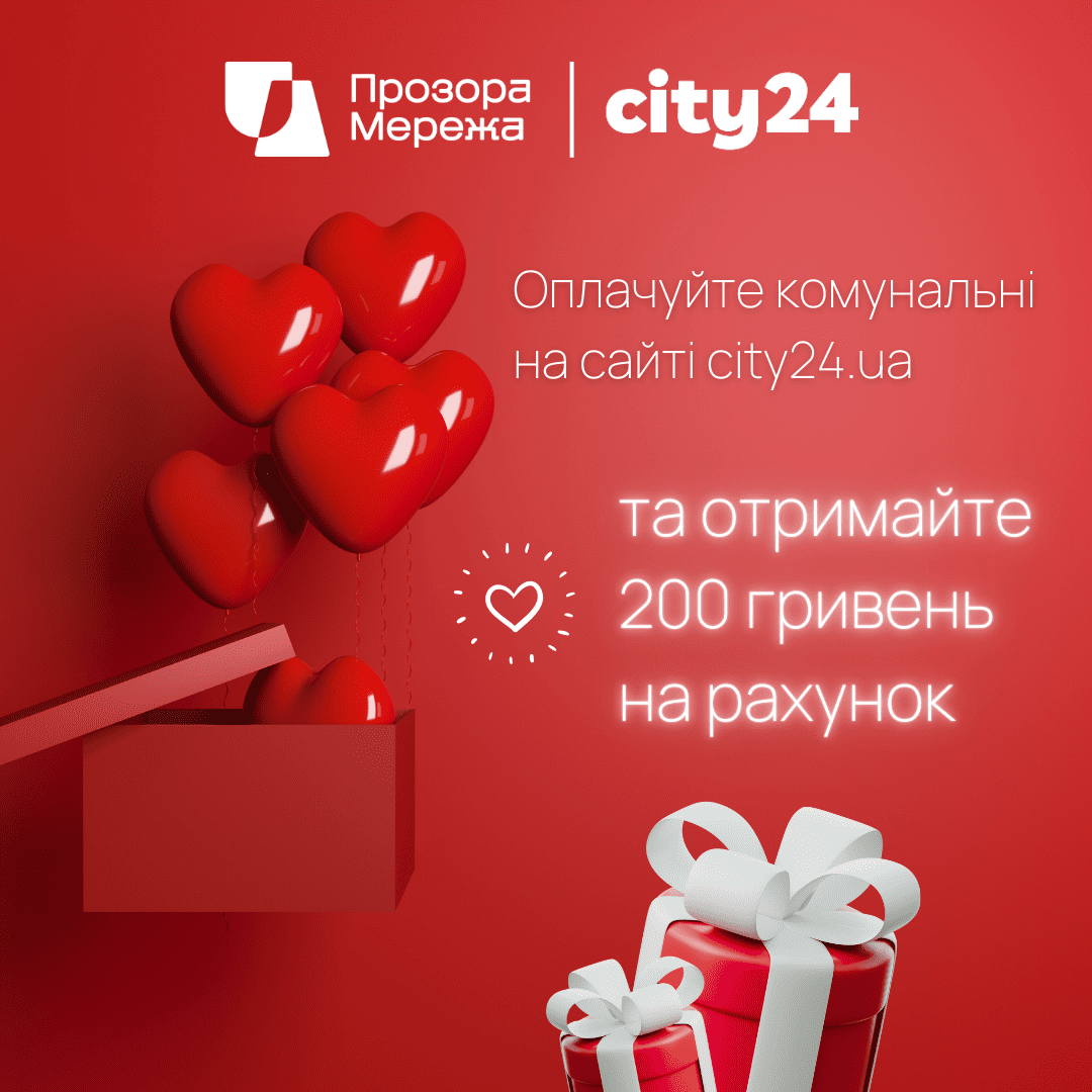 День Влюбленных с City24 и Прозора Сеть: любовь – это когда экономите вместе!