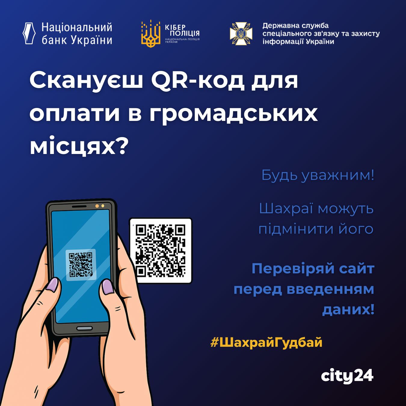 QR-код: друг или враг? Как не стать жертвой мошенников в общественных местах