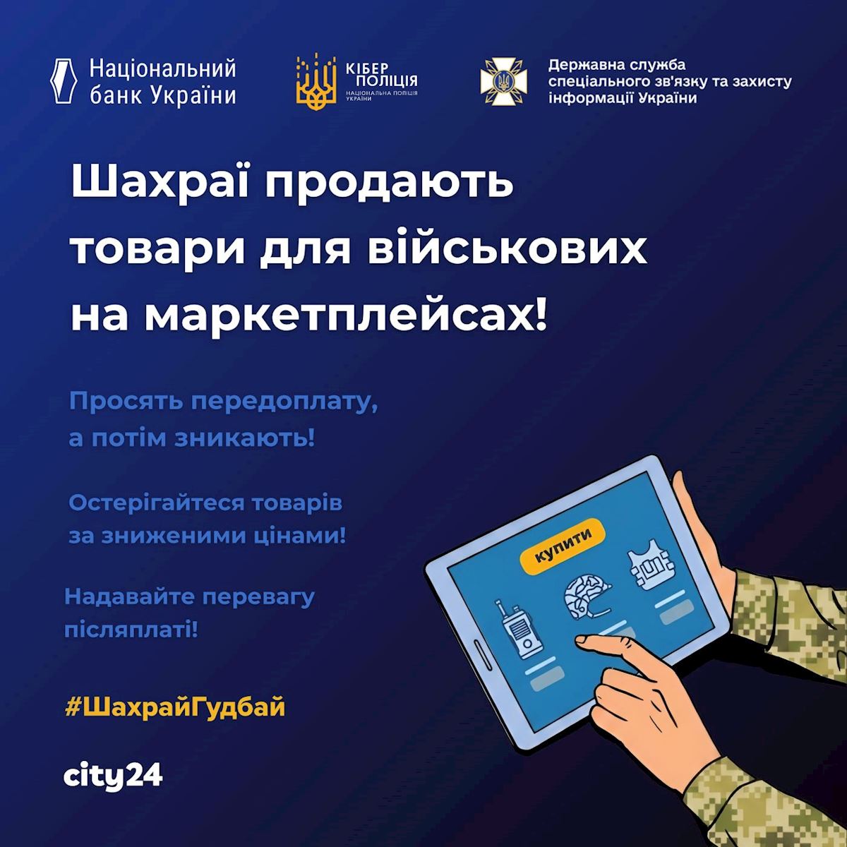 Никакой морали: как мошенники наживаются на военных и как не стать их жертвой