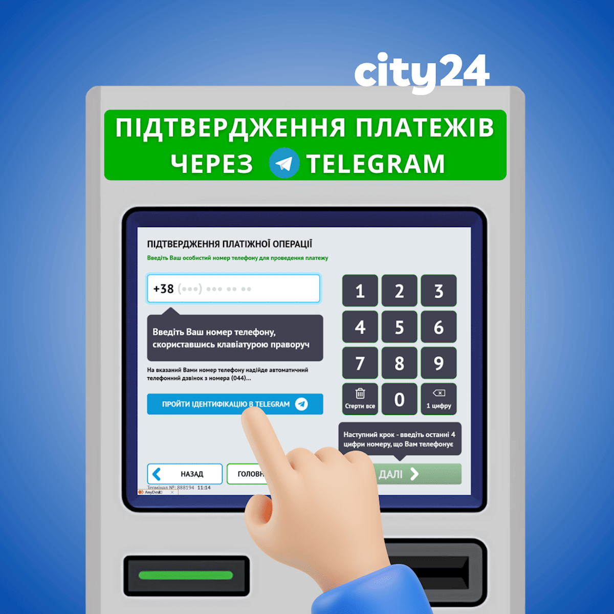 Подтверждение платежей в city24: теперь еще быстрее и проще через Telegram-бот!